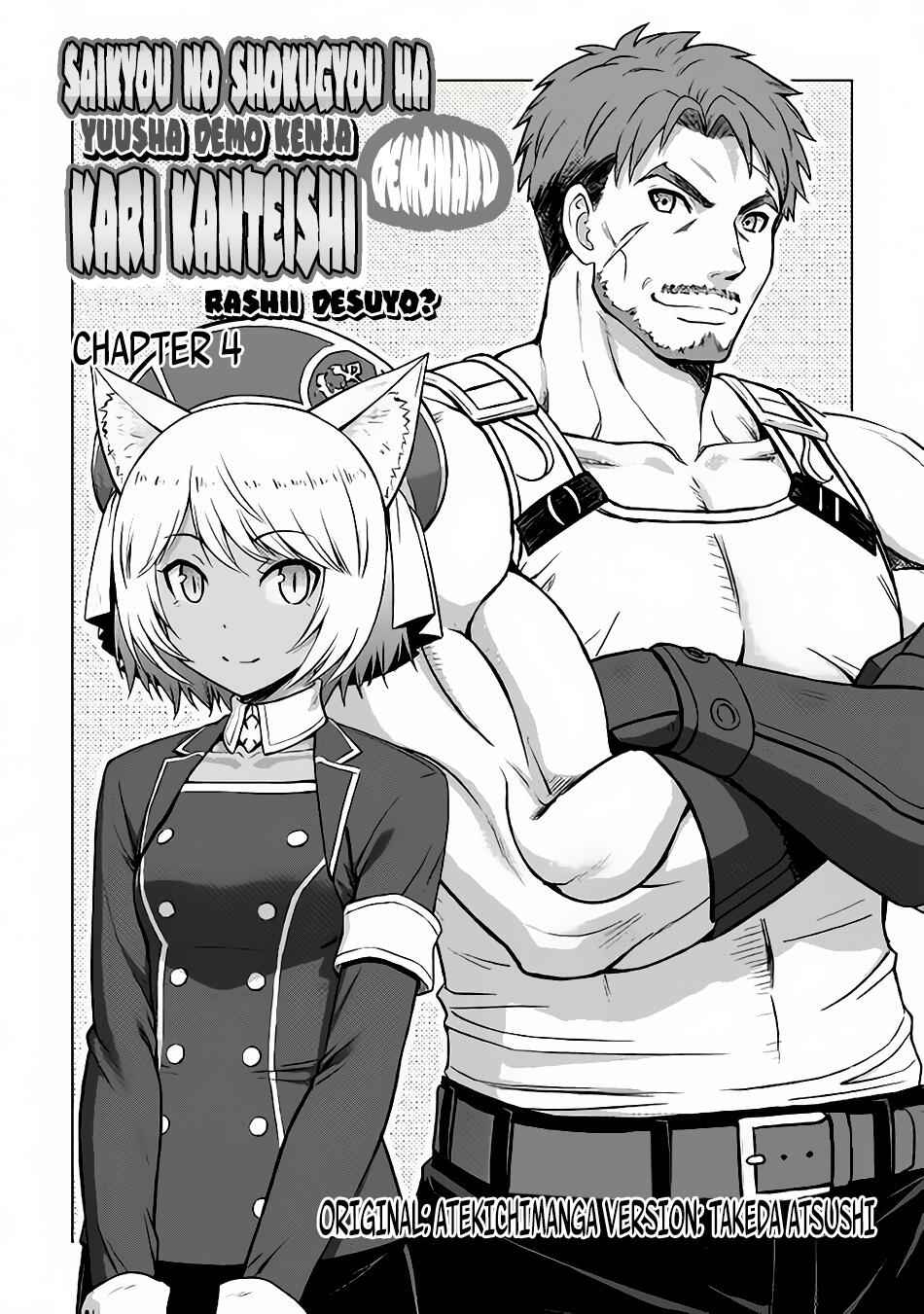 It Seems the Strongest Job is Not Hero nor Sage, but Inspector (Provisional) Instead? Chapter 4 2